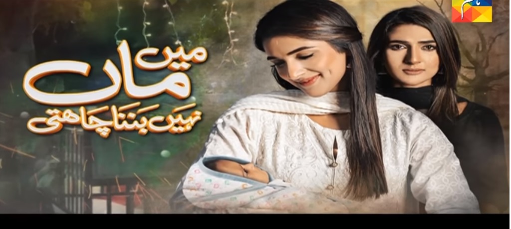 Mein, Maa,Nahin, Banna,Chahti ,Episode, 3, HUM,TV,Drama, 25, October,2017