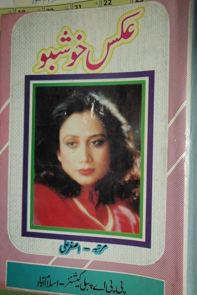 23rd, Death, anniversary, of ,enriched ,rhyme, poetry ,and, a, true, sensation ,of, young, women, 'Syeda Parveen Shakir'